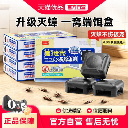 UYIKU蟑螂药杀蟑饵盒家用灭蟑一窝端饵盒全窝灭杀大小蟑螂神器