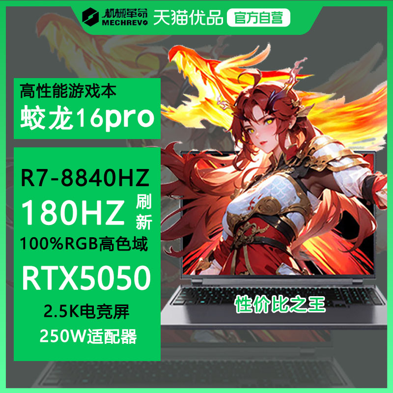 蛟龙16Pro 16寸+苍岩灰+R7-8840HX+RTX5050+16GB/512GB+180Hz+100% Srgb（2560x1600）2.5K屏 电竞笔记本电脑