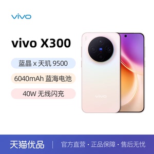 政府补贴15%【下拉选豪礼】vivo X300 新品天玑旗舰芯片大电池大容量智能vivo旗舰拍照手机vivo x300 x200s