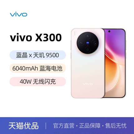 政府补贴15%【下拉选豪礼】vivo X300 新品天玑旗舰芯片大电池大容量智能vivo旗舰拍照手机vivo x300 x200s