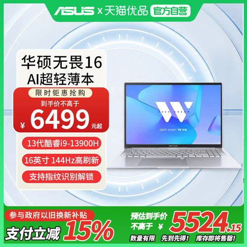 Asus/华硕16英寸i9笔记本电脑