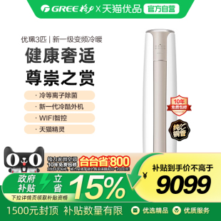 72580 72LW FNhAa 优珮3匹柜机 格力 TMWIFI KFR