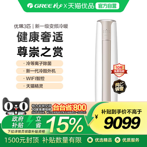 格力优珮柜机3匹冷等离子杀菌
