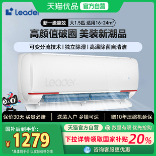 统帅 海尔Leader 空调大1.5匹新一级变频冷暖家用卧室空调挂机
