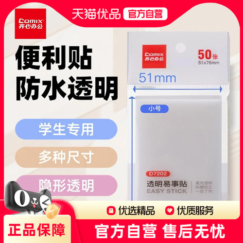 齐心便利贴防水粘性速干