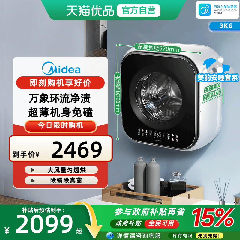 美的迷你洗衣机挂壁式3kg洗烘一体超薄除螨除真菌 MD30MINIMAX