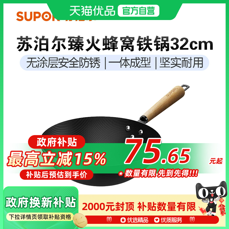 苏泊尔精铁32cm无涂层蜂窝抗粘