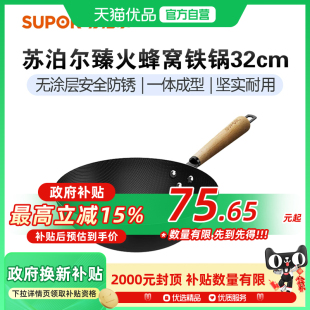 铁锅明火专用VC32RF01 苏泊尔家用炒菜锅无涂层轻量蜂窝抗粘老式