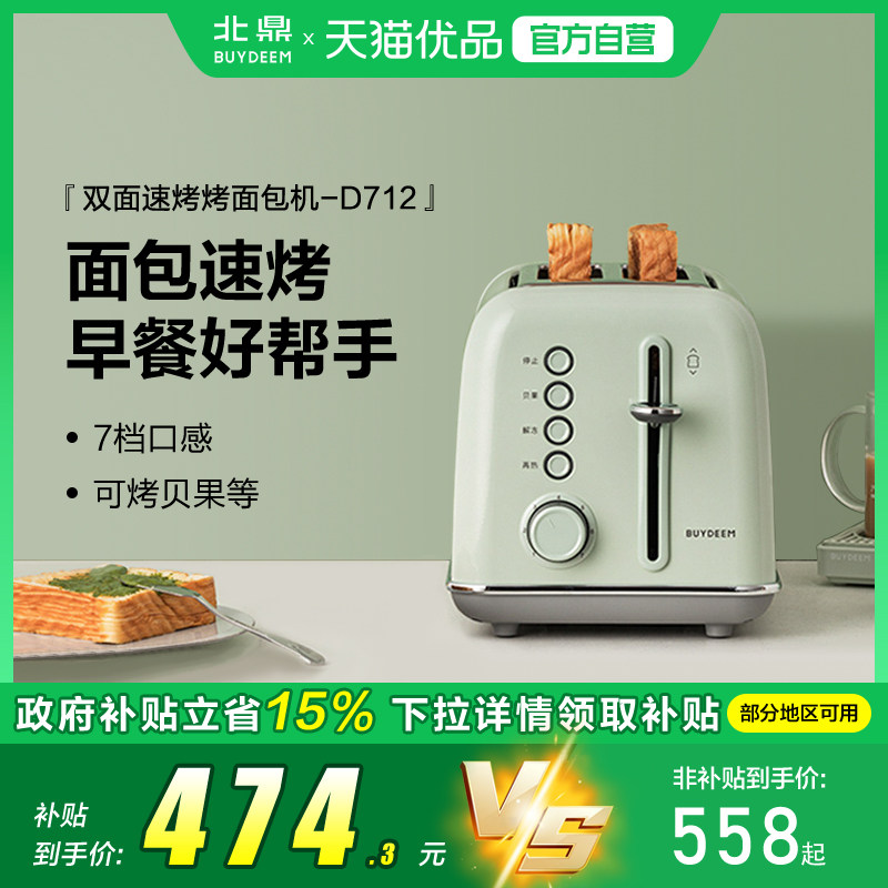 Buydeem/北鼎D712复古烤面包机家用多功能早餐机加热多士炉吐司机