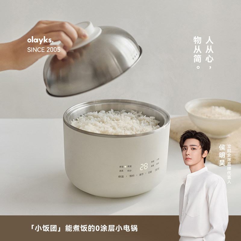 【0涂0氟】olayks立时小饭团电煮锅不锈钢一人食电饭煲煮饭迷你