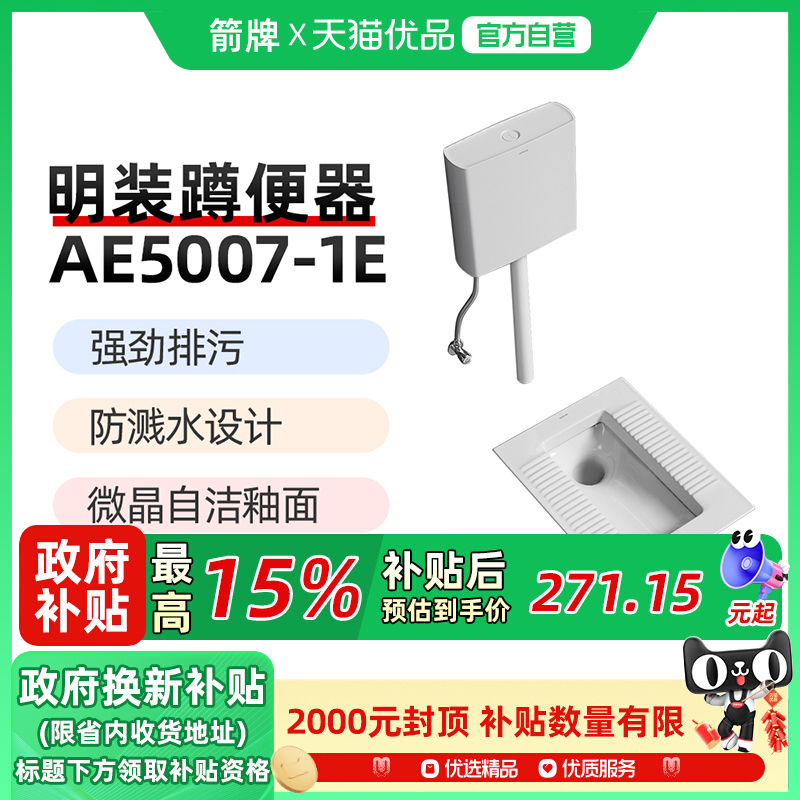 箭牌蹲便器蹲坑式水箱整套