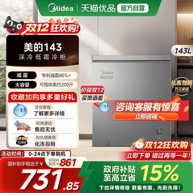 美的143小型家用冷藏一级节能商用冷柜减霜冰柜官方正品国补冰箱