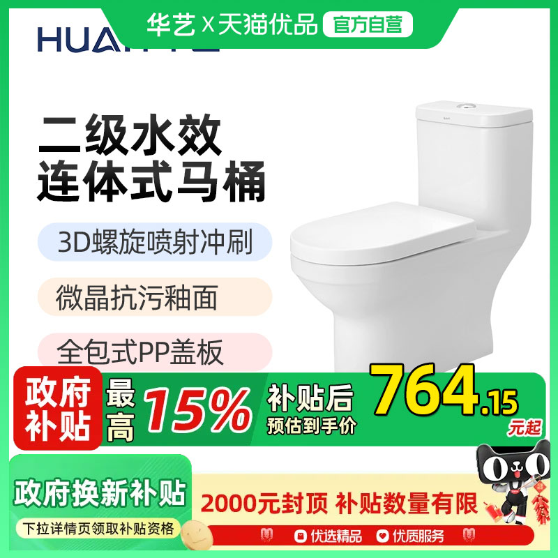 华艺虹吸大冲力陶瓷座便器包安装