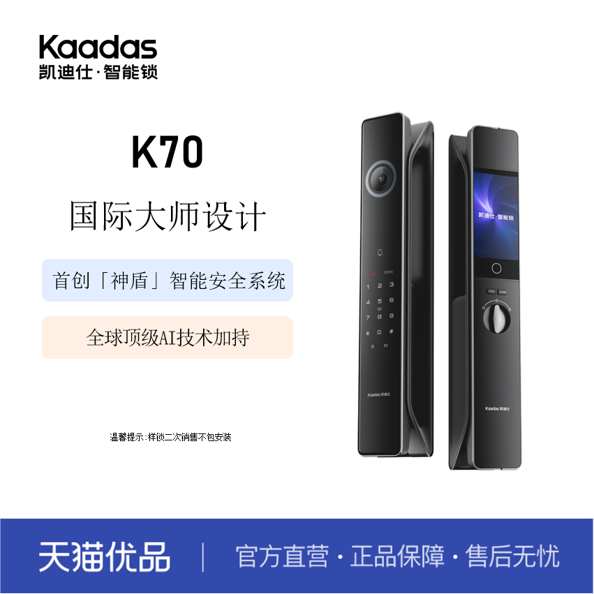 凯迪仕人脸猫眼防盗入户门智能门锁