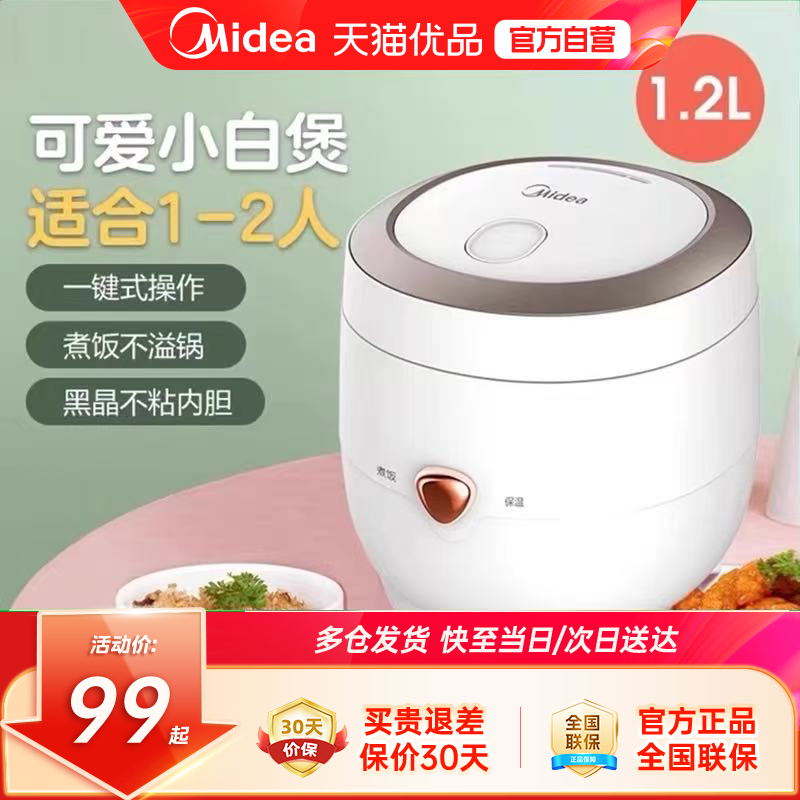美的电饭煲小型家用一人食小型学生宿舍煮饭1.2L迷你电饭锅M1