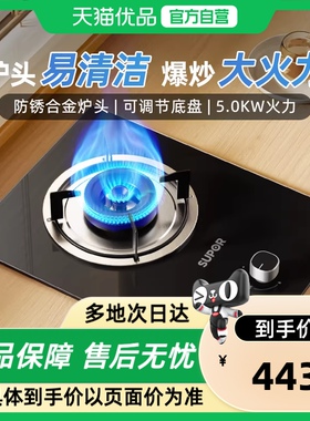 苏泊尔MBD01燃气灶煤气灶单灶家用液化气天然气灶具