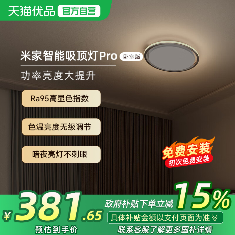 小米米家智能吸顶灯Pro 卧室版套系初次免费安装卧室儿童房led灯