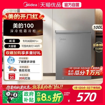 美的100升小冰柜家用小型迷你冷柜冷冻冷藏一级减霜母乳官方冰箱