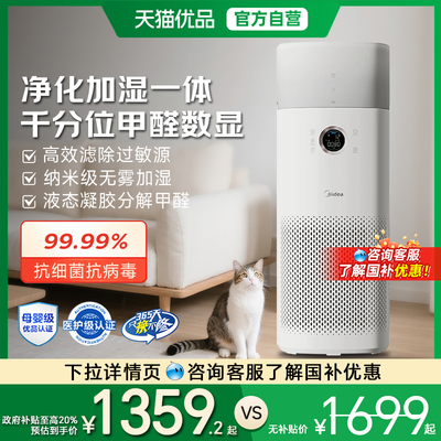 美的空气净化器加湿器RX600Ultra