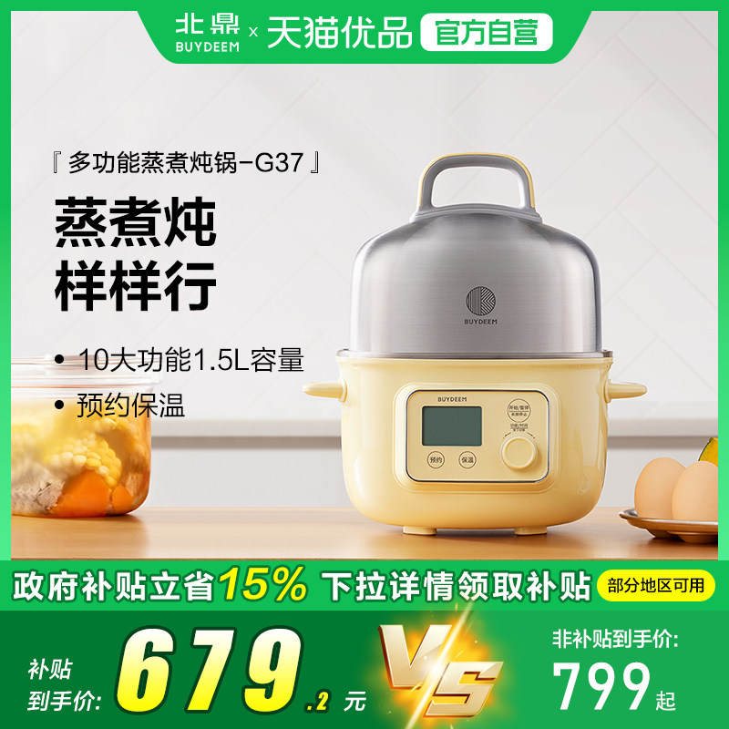 Buydeem/北鼎G37电蒸锅全自动台式电蒸箱迷你蒸烤箱家用蒸煮锅