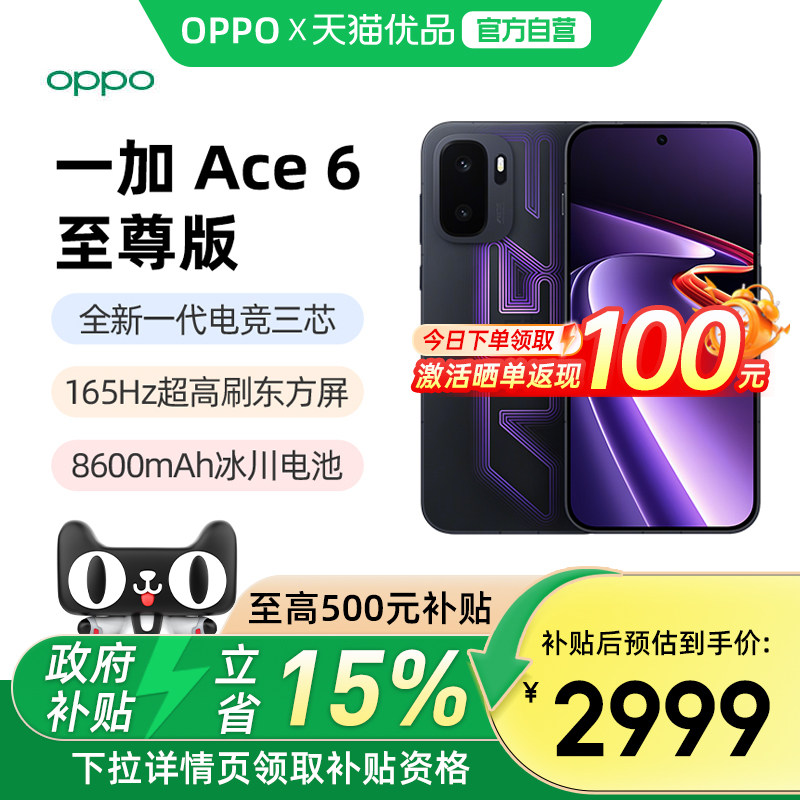OnePlus/һ�� Ace 6 ����� �ֻ� �����籩 12+256G 2999Ԫ(������)