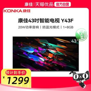 一键投屏 康佳Y43F 网络影音 超观感全面屏 智能电视 43英寸