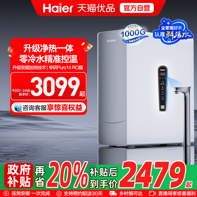 海尔鲜活水厨下净水器家用直饮加热一体RO反渗透R961净饮机