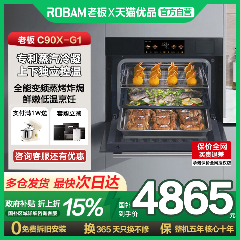 [年度新款]老板盐系G1蒸烤一体机嵌入式家用蒸箱蒸烤箱官方旗舰店