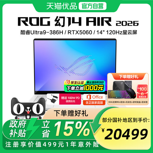 ROG 幻14 Air 2026 酷睿U9 14英寸游戏本笔记本电脑设计师笔记本RTX50系列显卡