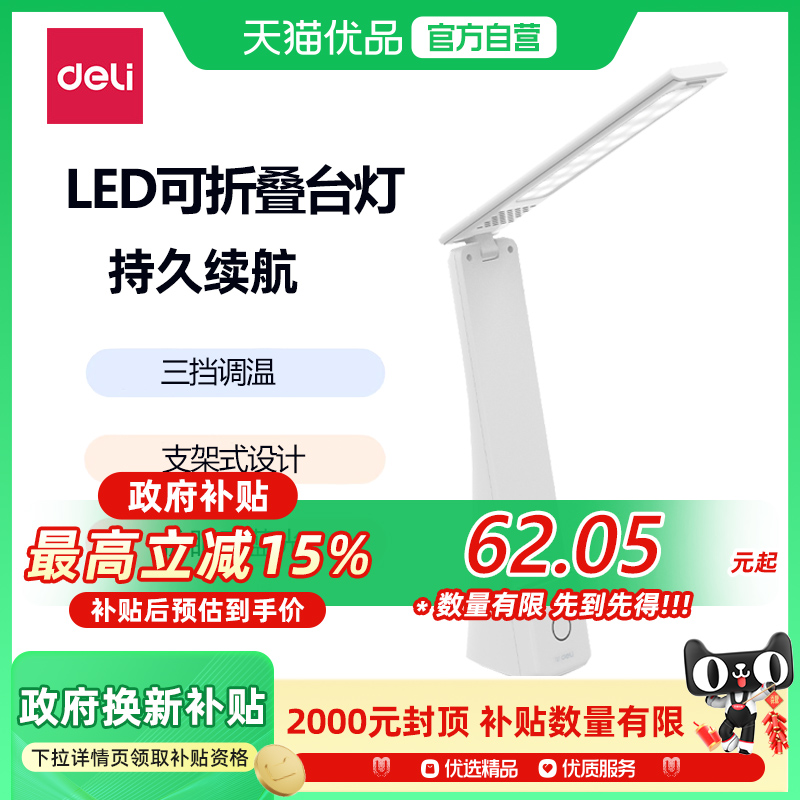 得力17855LED护眼台灯儿童预防近视学习充插两用支架三挡色温台灯