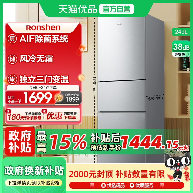 容声BCD-249WD1N大三门249升变频