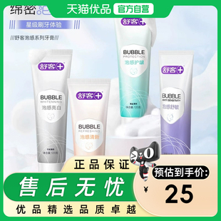 舒客多功效牙膏美白清洁修护滋养护龈清新口气开学中秋教师节礼物