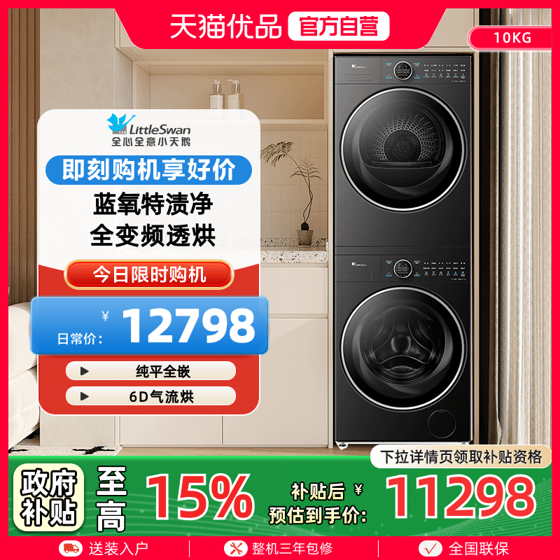 小天鹅纯平全嵌洗烘套装