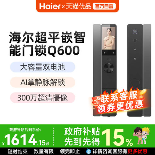 海尔智能门锁Q600人脸识别掌静脉指纹密码家用门锁可视猫眼全自动