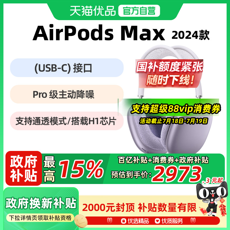 苹果24款AirPodsMax(USB-C)耳机
