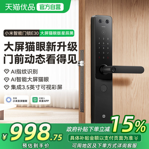 小米智能门锁E30大屏猫眼星辰黑指纹锁家用密码锁智能门锁电子锁