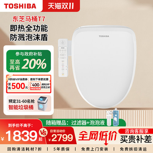 东芝电动智能马桶盖全自动家用通用泡沫抗菌除臭加热座圈T7