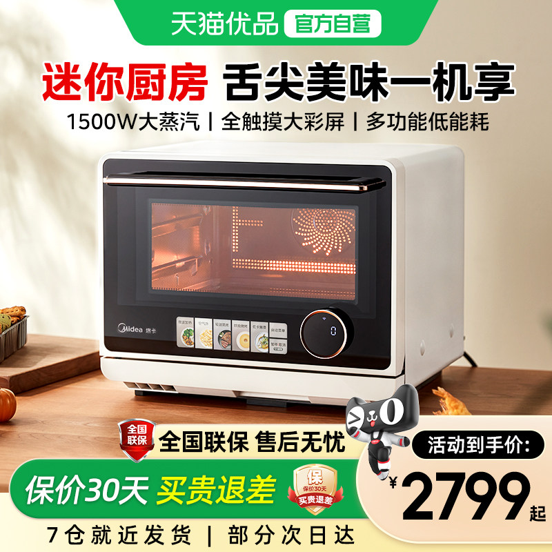 美的寻味pro微波炉家用微蒸烤炸一体机烤箱蒸箱三合一官方正品G21