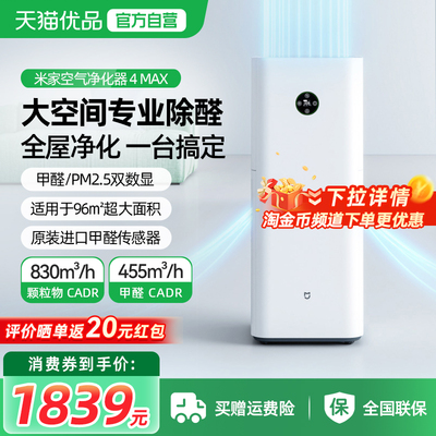 小米米家空气净化器4MAX除甲醛雾霾家用双数显吸烟宠物净化机官方