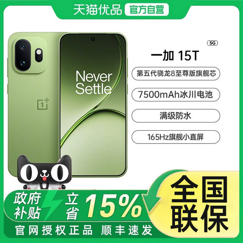【新品上市】  OnePlus/一加 一加 15T第五代骁龙 8至尊版 超高刷游戏手机  精致小屏5G手机官网正品