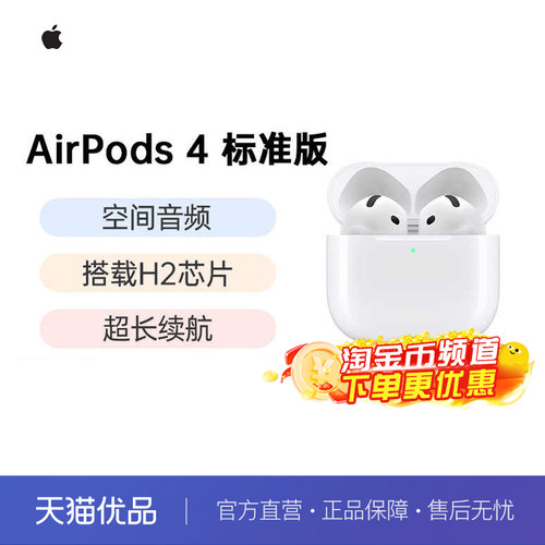 苹果AirPods4蓝牙耳机usb-c国补