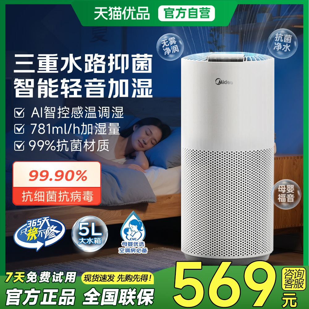 【咨询享优惠】美的无雾加湿器