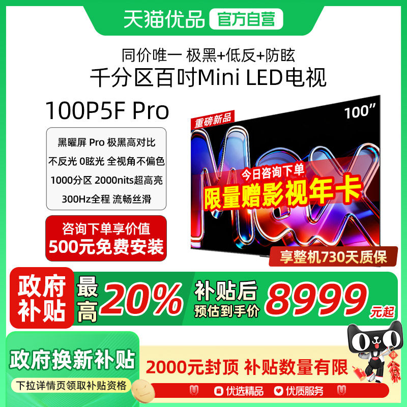 创维酷开Max100英寸Pro26款MiniLED屏幕新款家用电视机100P5F Pro