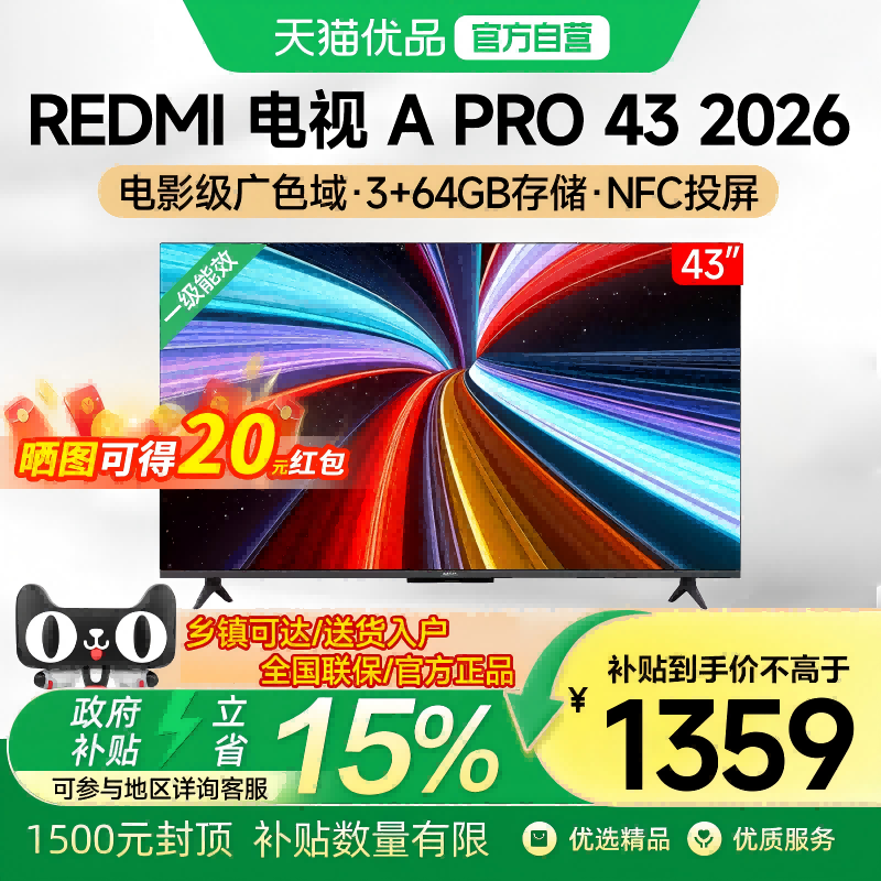 【2026新款】小米REDMI电视A Pro43英寸3+64GB存储4K高清护眼