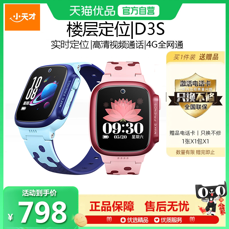 【官方正品】小天才电话手表D3S 儿童智能手表4G全网通楼层定位视频通话定位防水小学初高中男女孩官网旗舰