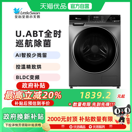 Littleswan/小天鹅 家用全自动洗烘一体滚筒洗衣机TD100V610AIT