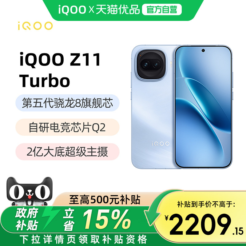 【政府补贴15%】vivo iQOO Z11 Turbo新品大电池大容量游戏手机iQOO官方旗舰店iqooz11turbo国补