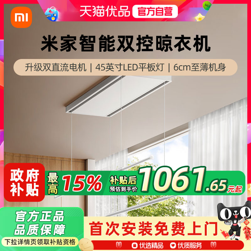小米米家智能电动晾衣架智能双控
