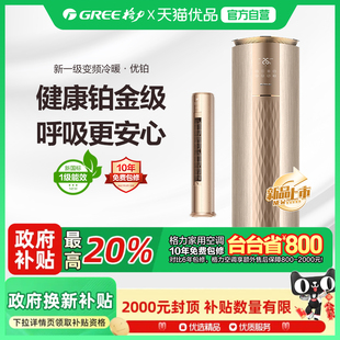 72LW 格力优铂3匹柜机KFR 72550 FNhAq YPWIFI 精品