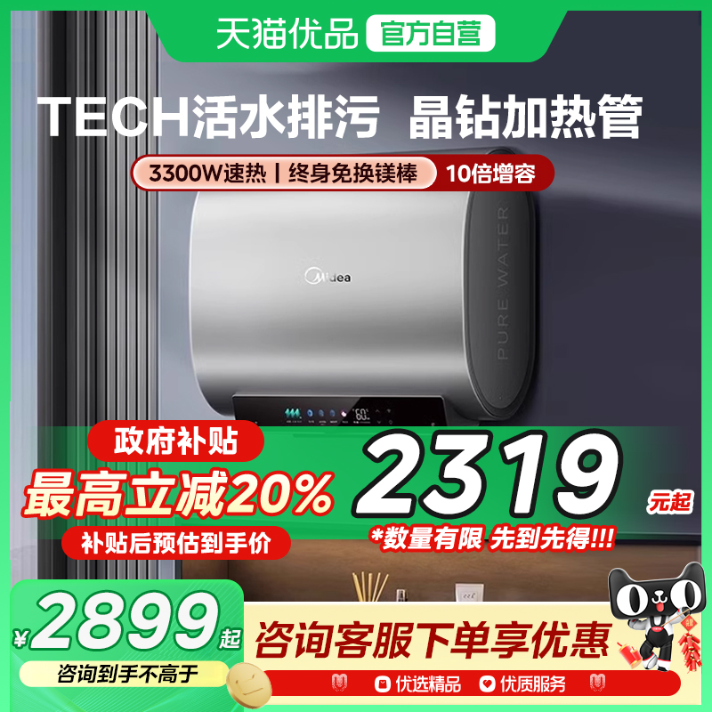 以旧换新补贴美的电热水器家用扁桶速热双胆洗澡卫生间60升UD5pro